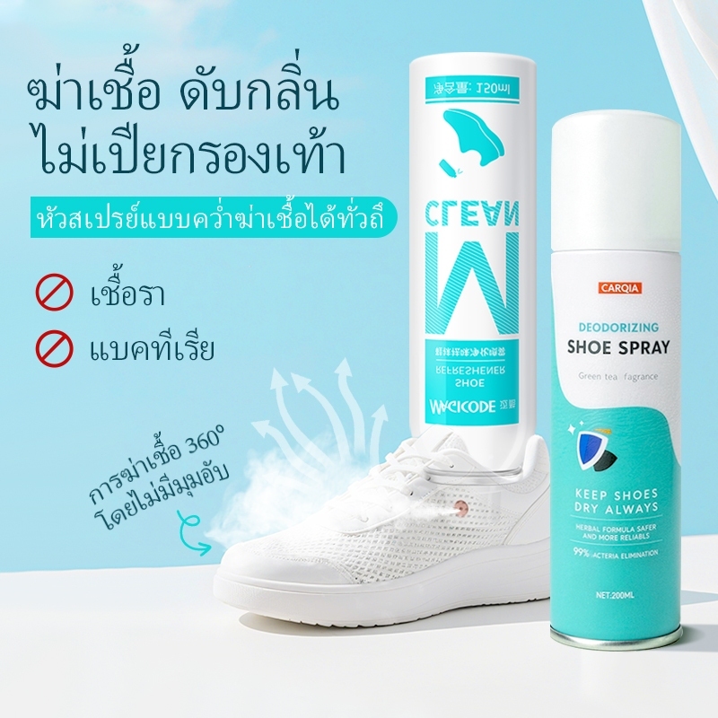CARQIA สเปรย์ดูแลเท้า 200 มล. สเปรย์ขจัดกลิ่นเท้า รองเท้า ถุงเท้า ขจัดกลิ่นเหม็นเท้า บรรเทาอาการคัน และระงับกลิ่นเท้าได้ยาวนาน