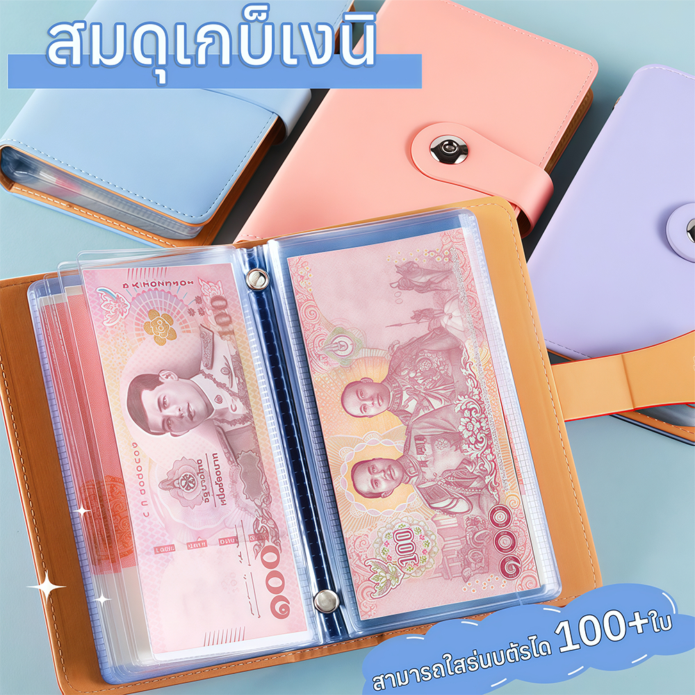 สมุดออมเงิน ใส่ได้ 100 แผ่น สมุดโน๊ตสมุดบัญชี ท้าทายออมเงิน 