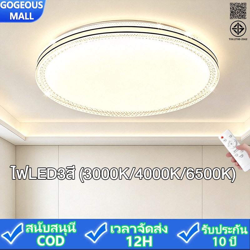 GOGEOUS โคมไฟเพดาน LED ไฟ3สี 3000K/4000K/5000K ควบคุมด้วยรีโมท เหมาะห้องนั่งเล่น ห้องทานอาหาร ห้องนอน