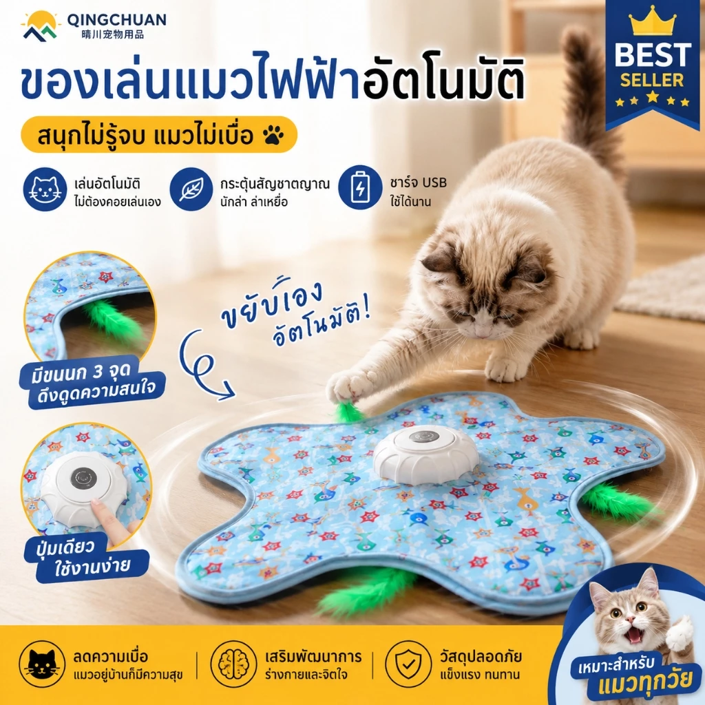 กะรัต ของเล่นแมวอัตโนมัติ 2in1 ไม้ตกแมวไฟฟ้า Interactive Cat Toy กระตุ้นสัญชาตญาณนักล่า แก้เบื่อแมว