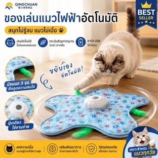 กะรัต ของเล่นแมวอัตโนมัติ 2in1 ไม้ตกแมวไฟฟ้า Interactive Cat Toy กระตุ้นสัญชาตญาณนักล่า แก้เบื่อแมว