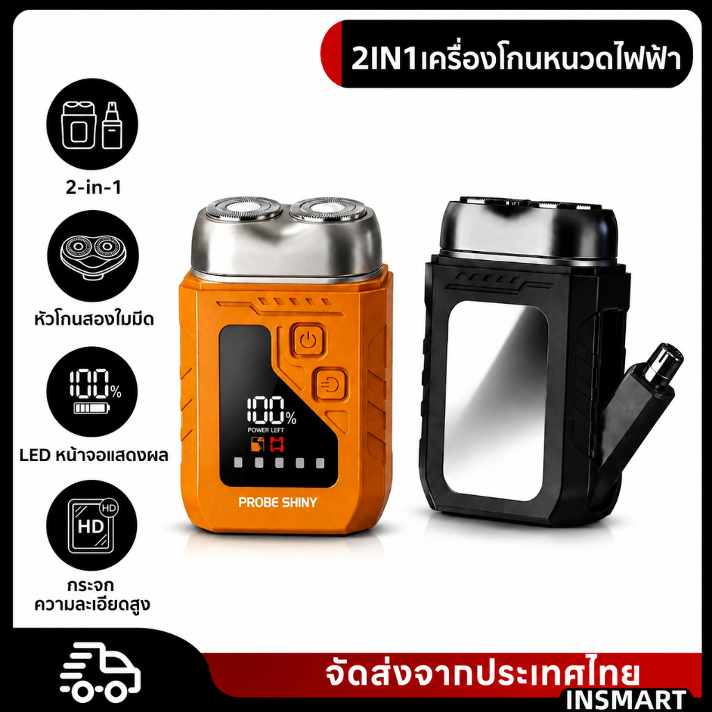 INSMART เครื่องโกนหนวดไฟฟ้า เครื่องเล็มขนจมูกไฟฟ้า 2in1 LEDเครื่องโกนหนวดผู้ชาย กันน้ำ