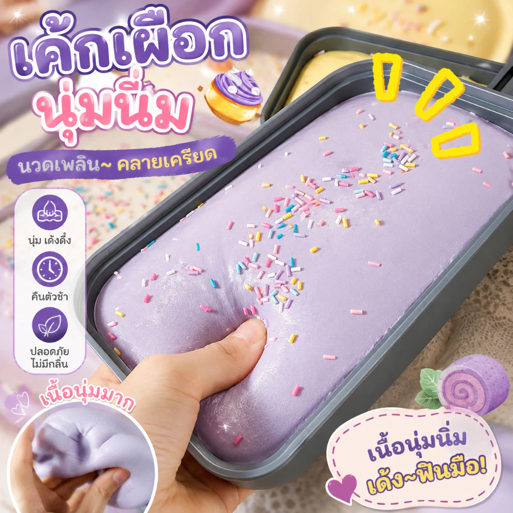 ของเล่นสกุชชี่ PU เค้กเผือก Squishy เด้งช้า นุ่มมาก บีบคลายเครียด เค้กปลอมเหมือนจริง ของเล่นแก้เครียด