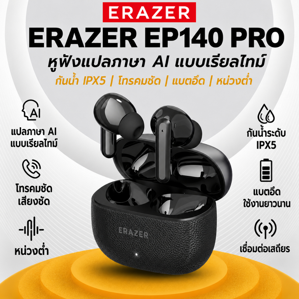 ERAZER EP140 หูฟังแปลภาษา AI แบบอินเอียร์ Bluetooth 5.4 ไดรเวอร์ 10mm ระบบสัมผัส เสียงคมชัด เคสชาร์จ