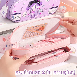 กล่องดินสอการ์ตูนน่ารัก หนัง PU 2 ชั้น ความจุใหญ่ กระเป๋าเครื่องเขียนสำหรับนักเรียนหญิง ดีไซน์เกาหลี พกพาสะดวก