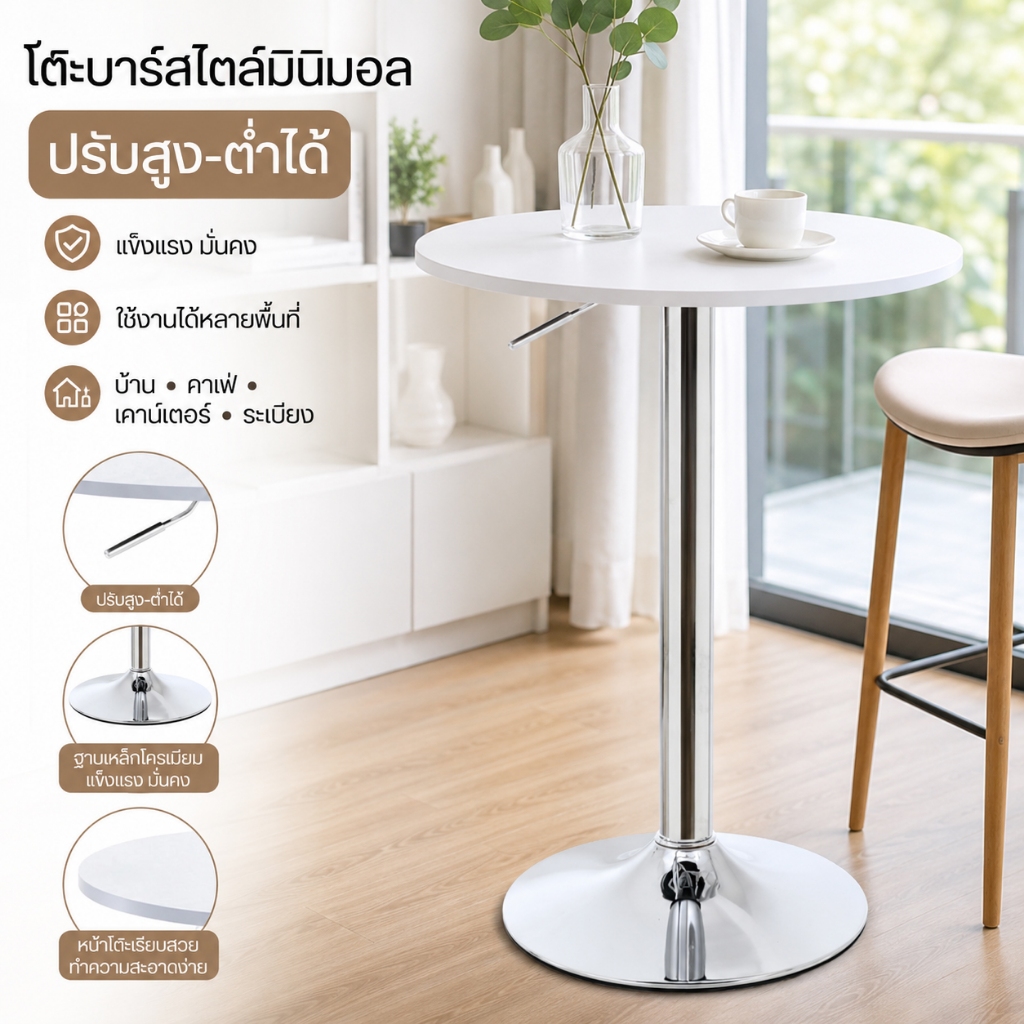 โต๊ะบาร์ปรับระดับได้ 70-110ซม หมุน360° โต๊ะคาเฟ่มินิมอล โต๊ะสูง บาร์กาแฟ เคาน์เตอร์ สีขาว/ดำ แข็งแรง ประหยัดพื้นที่