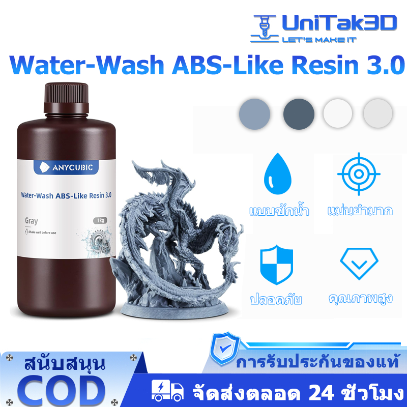 ANYCUBIC Water Washable ABS-Like Resin 3.0, 3D Printer Resin, ความทนทานสูง, ความแม่นยำสูง, ง่ายต่อการปรับแต่งหลังการประมวลผล,กลิ่นเบา