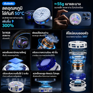 ที่ระบายความร้อนมือถือแม่เหล็ก รุ่นใหม่ 2026 ชิปเซมิคอนดักเตอร์ (Semiconductor Cooling) ประสิทธิภาพสูง ลดอุณหภูมิทันที เย็นเร็ว เสียงเงียบ ใช้ได้ทั้งมือถือและแท็บเล็ต พัดลมระบายความร้อนแบบหนีบหลังดีไซน์ใหม่ พกพาง่าย เหมาะสำหรับเล่นเกม ไลฟ์สด และใช้งานหนัก