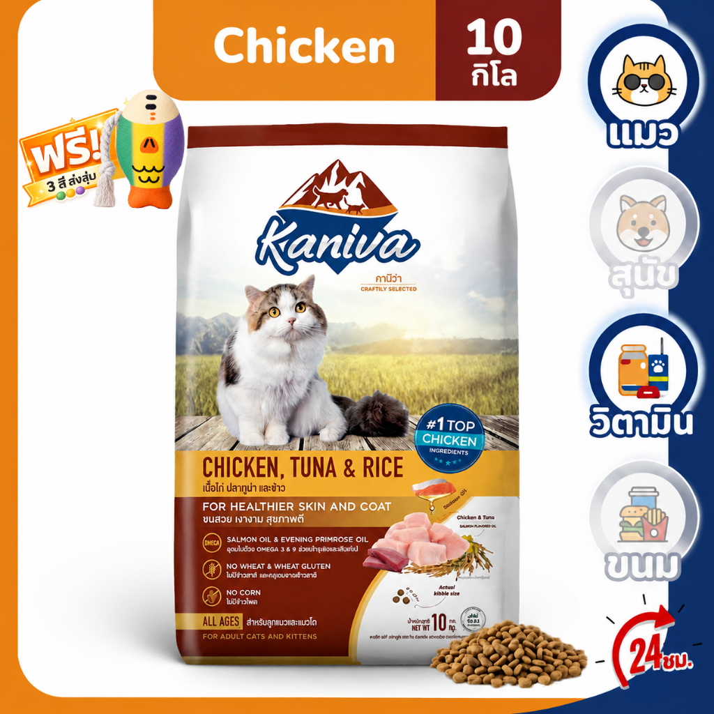 【พร้อมส่ง】 Super Premium อาหารแมว Kaniva สูตรครบถ้วน 10 กก. แถมกระเป๋า แถมเทสเตอร์ ของแท้
