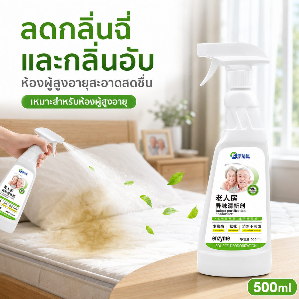 ✅กลิ่นหายแล้ว✅UM สเปรย์ดับกลิ่นห้อง ลดกลิ่นฉี่และอับในห้อง ใช้ได้หลายพื้นผิว ห้องสดชื่น ดูแลคนที่คุณรัก