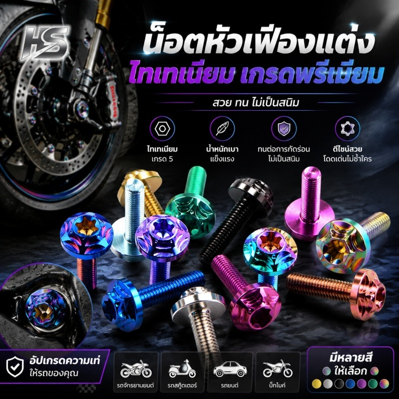 Gr5 TC4 CNC 5PCS ไทเทเนียม M4/M5/M6/M8 รถจักรยานยนต์ด้านหน้ากระจก Bolt การปรับเปลี่ยนใช้
