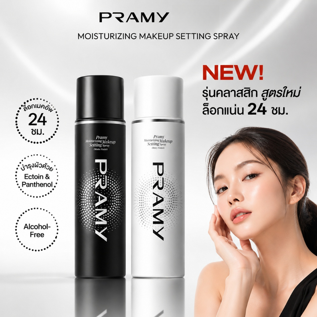 ของแท้ 100% Pramy Moisturizing Makeup Setting Spray Matte Finish 100ml/ Dewy Finish 100ml ควบคุมความมัน ติดทนนาน 12 ชั่วโมง ใช้ได้กับผิวแห้งและมัน COD
