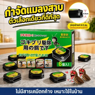 เจลกำจัดแมลงสาบ เจล ยาฆ่าแมลงสาบ ยากำจัดแมลงสาบ เห็นผลรวดเร็ว เหมาะใช้ในบ้าน