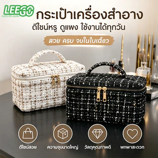 ลีโก กระเป๋าเครื่องสําอางความจุขนาดใหญ่กระเป๋าเก็บเครื่องประดับแบบพกพา