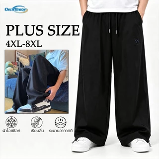 【ไซซ์ใหญ่ 4XL–8XL พร้อมส่งในไทย】กางเกงลำลองผู้ชาย ทรงขากระบอก ใส่แล้วดูดี ไม่รุงรัง ผ้าไหมน้ำแข็ง