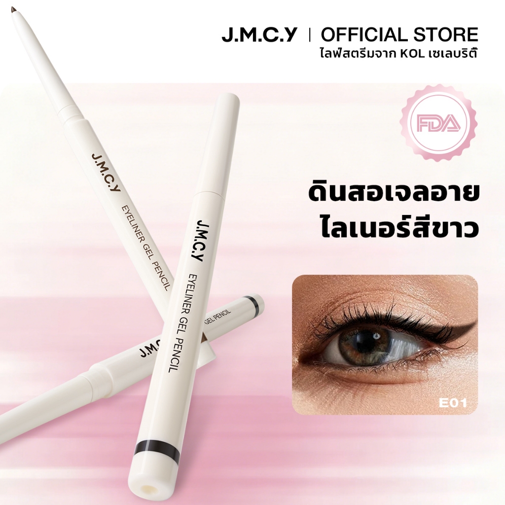 【ไลฟ์สตรีมจาก KOL เซเลบริตี้】 JMCY ดินสอเขียนขอบตา แบบเจล หัวเล็ก เขียนง่าย ติดทนนาน กันน้ำ กันเหงื่อ ไม่เลอะ เส้นนุ่มลื่น เหมาะสำหรับมือใหม่ หัวปากกาที่แม่นยำ เมคอัพติดทนนานและไม่เลอะ Slim Long-Lasting Gel Eyeliner