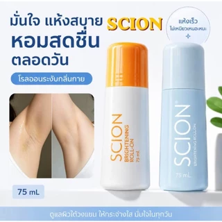 Nu Skin นูสกิน Scion Brightening Roll On โรลออนซีออน ผิวขาวรักแร้ ระงับเหงื่อ ระงับกลิ่นกาย ยาวนาน ไม่ทิ้งคราบ ขนาด75ml