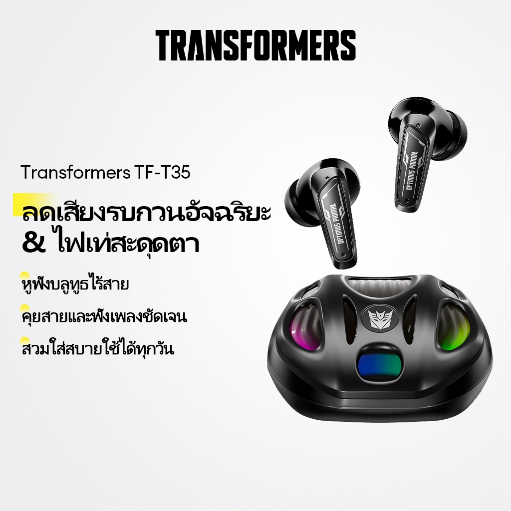 Transformers TF T35 หูฟังบลูทูธ ลดเสียงรบกวนอัจฉริยะ ไฟส่องสว่างดีไซน์เท่ หูฟังไร้สายสำหรับฟังเพลง โทรศัพท์ และใช้งานประจำวัน