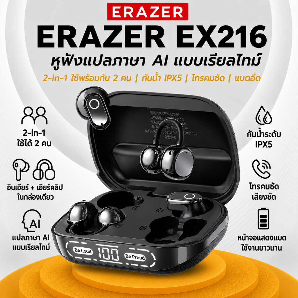 ERAZER EX216 หูฟังบลูทูธไร้สาย แปลภาษา AI 165 ภาษา 2 คู่ Bluetooth 6.0 ตัดเสียงรบกวน ENC เสียง Hi-Fi จอ LED IPX5