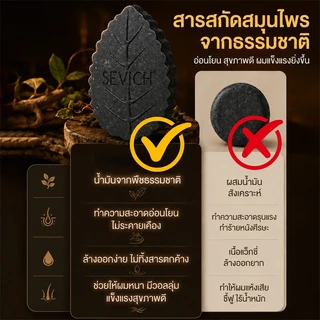 SEVICH สบู่แชมพูดํา 120ก Natural Hair Wash Bar สบู่สมุนไพรธรรมชาติป้องกันผมร่วงและสบู่ตัวแทนเสริมสร้างเส้นผม