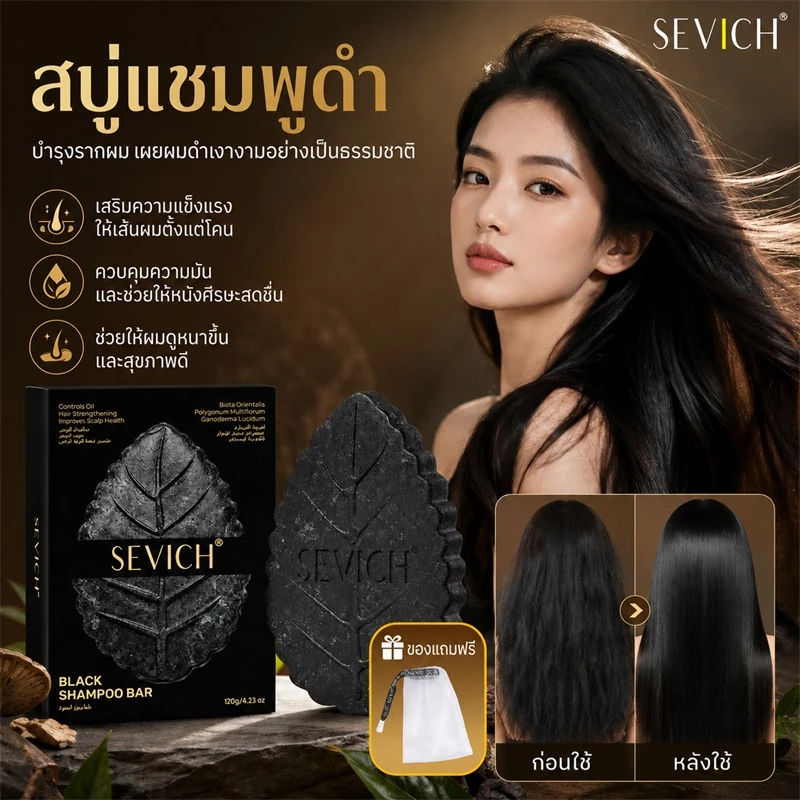 SEVICH สบู่แชมพูดํา 120ก Natural Hair Wash Bar สบู่สมุนไพรธรรมชาติป้องกันผมร่วงและสบู่ตัวแทนเสริมสร้างเส้นผม