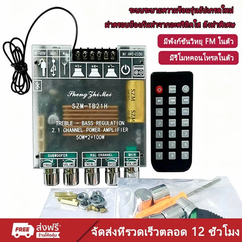 แอมป์จิ๋ว SZM TB21H แท้ 50W*2+100W ซับวูฟเฟอร์แอมพลิฟายเออร์โมดูล แอมป แอมป์จิ๋วบลูทูธtb21h amp