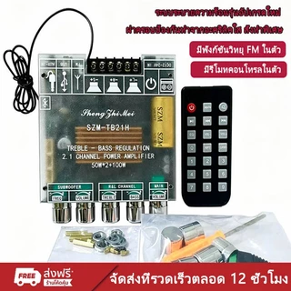 แอมป์จิ๋ว SZM TB21H แท้ 50W*2+100W ซับวูฟเฟอร์แอมพลิฟายเออร์โมดูล แอมป แอมป์จิ๋วบลูทูธtb21h amp