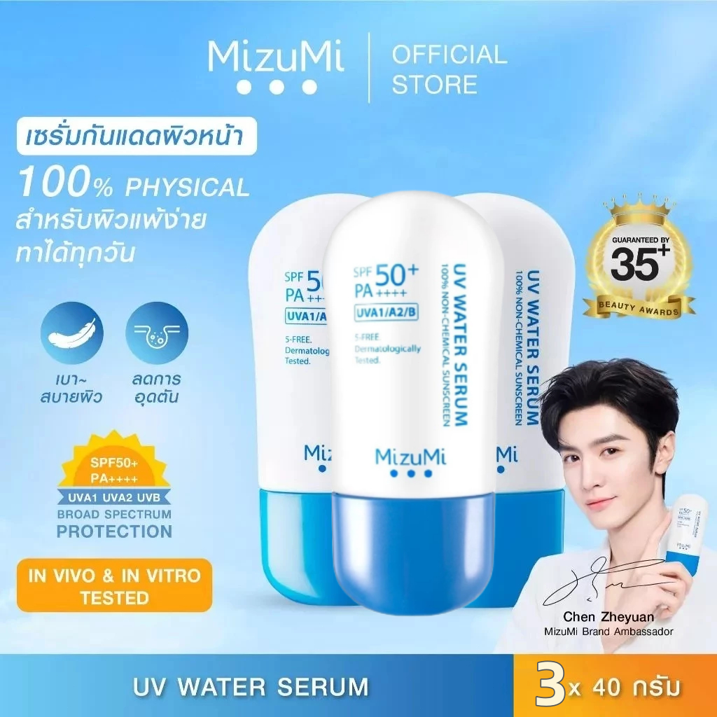 [แพ็คคู่] MizuMi UV Water Serum SPF50+ PA++++ 40g  No.1 Best Selling Sunscreen เซรั่มกันแดด บางเบา ซึมไว ไม่อุดตัน