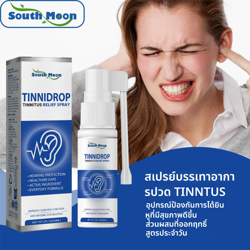 South Moon สเปรย์บรรเทาอาการหูอื้อ 60ml สเปรย์ดูแล เพื่อบรรเทาอาการคันอื้อปวดหู, การดูแลสุขภาพ ทำความสะอาดคราบหู