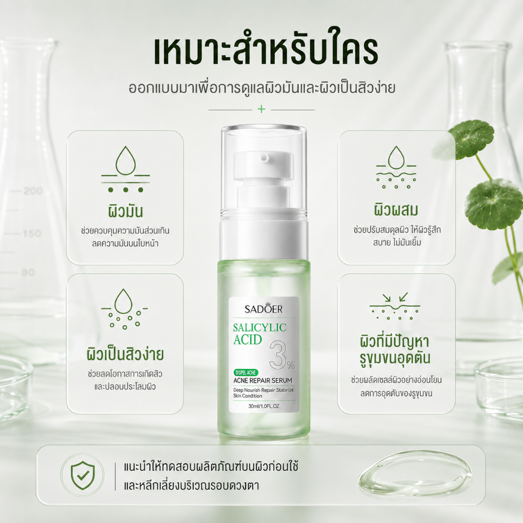 SADOER3% ซาลิไซลิก แอซิด แอคเน่ เซรั่ม ช่วยลดขนาดรูขุมขนและปรับสภาพผิวที่เป็นสิวง่ายและรอยแผลเป็นจากสิว — صورة 7