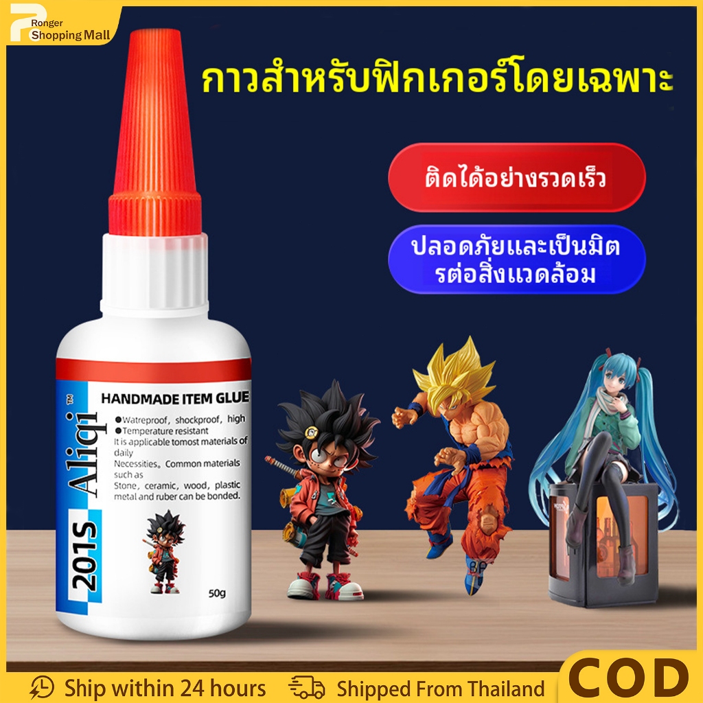 （COD）กาวเลโก้, กาวสำหรับประกอบโมเดล #GT-B800 Aliqi 201s, กาวสำหรับพลาสติกและเรซิน, กาวอเนกประสงค์, แข็งแรงมาก, แห้งเร็ว [50 กรัม]