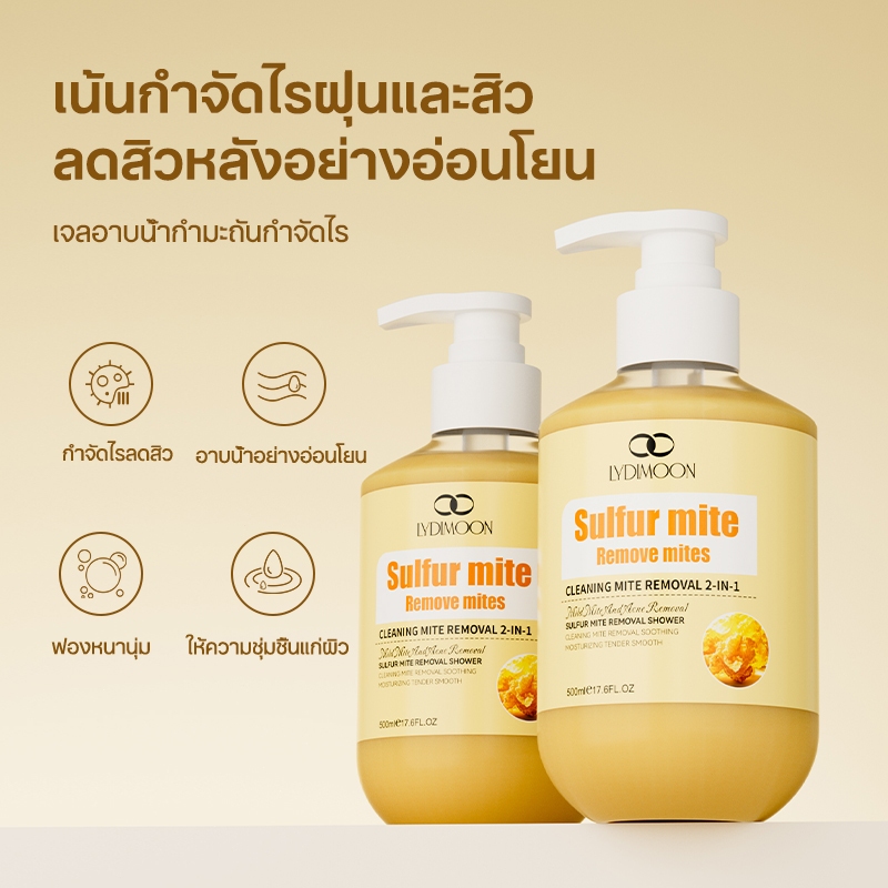 เจลอาบน้ํากําจัดไรกํามะถัน.ครีมอาบน้ําไรรีมูฟเวอร์ ฆ่าไรได้ผล ลดสิวสู้เชื้อราบรรเทาอาการคันทําความสะอาดลึกอัพเกรดสูตรใหม่สารสกัดจากกํามะถันธรรมชาติลดแบคทีเรียการเจริญเติบโตของ 99.8%500มล.