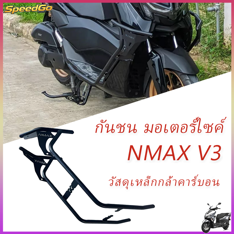 แถบกันกระแทก กันล้ม NMAX กันชน มอเตอร์ไซค์Nmax V3ชน ป้องกัน