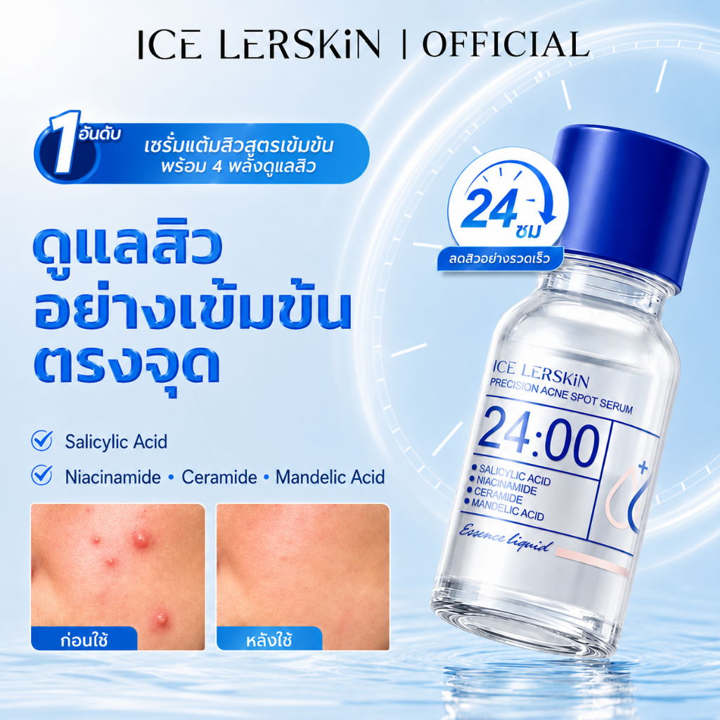 ICELERSKIN Salicylic Acid Acne เซรั่มสิวอ่อนโยน 10ml ลดรอยแดงไม่ระคายเคือง เหมาะผิวแพ้ง่าย+สิวผด