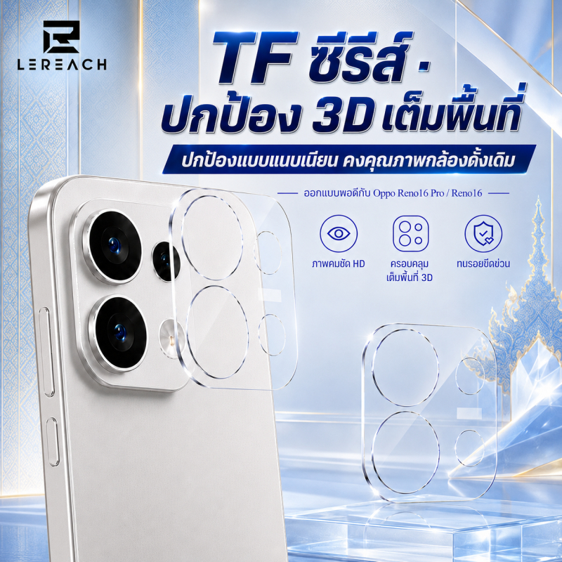 Lereach ตัวป้องกันเลนส์กล้องด้านหลัง 3D คลุมทั้งหมดสําหรับ OPPO Reno 16 Pro 16F กระจกนิรภัยป้องกันรอยขีดข่วน 9H HD Clear Ultra Thin