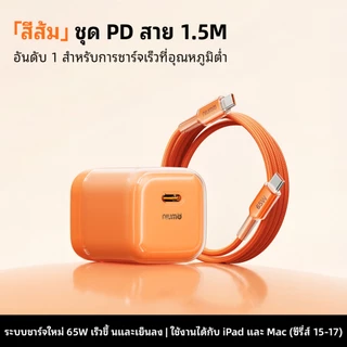 NIUMO GX1 รุ่นใหม่ ชุดชาร์จเร็ว 30W｜แถมสติ๊กเกอร์ลายสวยงาม｜ชาร์จเร็วอุณหภูมิต่ำ｜รองรับ iPhone 17 / 17 Pro Max / 16 / 15 / 14 / 13｜หัวชาร์จเร็ว + สายชาร์จแท้｜PD Fast Charge｜ใช้ได้กับ iPhone ทุกรุ่น