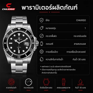 CHAXIGO ชาซิโก นาฬิกาผู้ชาย นาฬิกากันน้ำ หน้าปัดสีดำ แสดงวันที่ เรืองแสง สายสแตนเลส ดีไซน์สไตล์นาฬิกาดำน้ำ สปอร์ตหรู สไตล์ธุรกิจ KG130