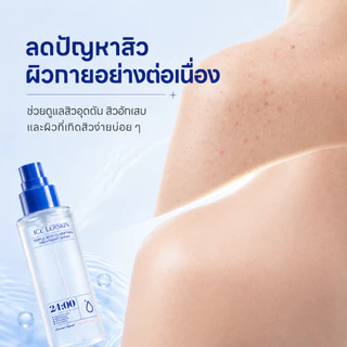 ICELERSKIN Acne Clear Body Acne Spray 120ml. สเปรย์ลดสิวผิวกาย ฆ่าเชื้อสิว และลดการเกิดสิว ใช้ได้ทั้งหน้า และลำตัว