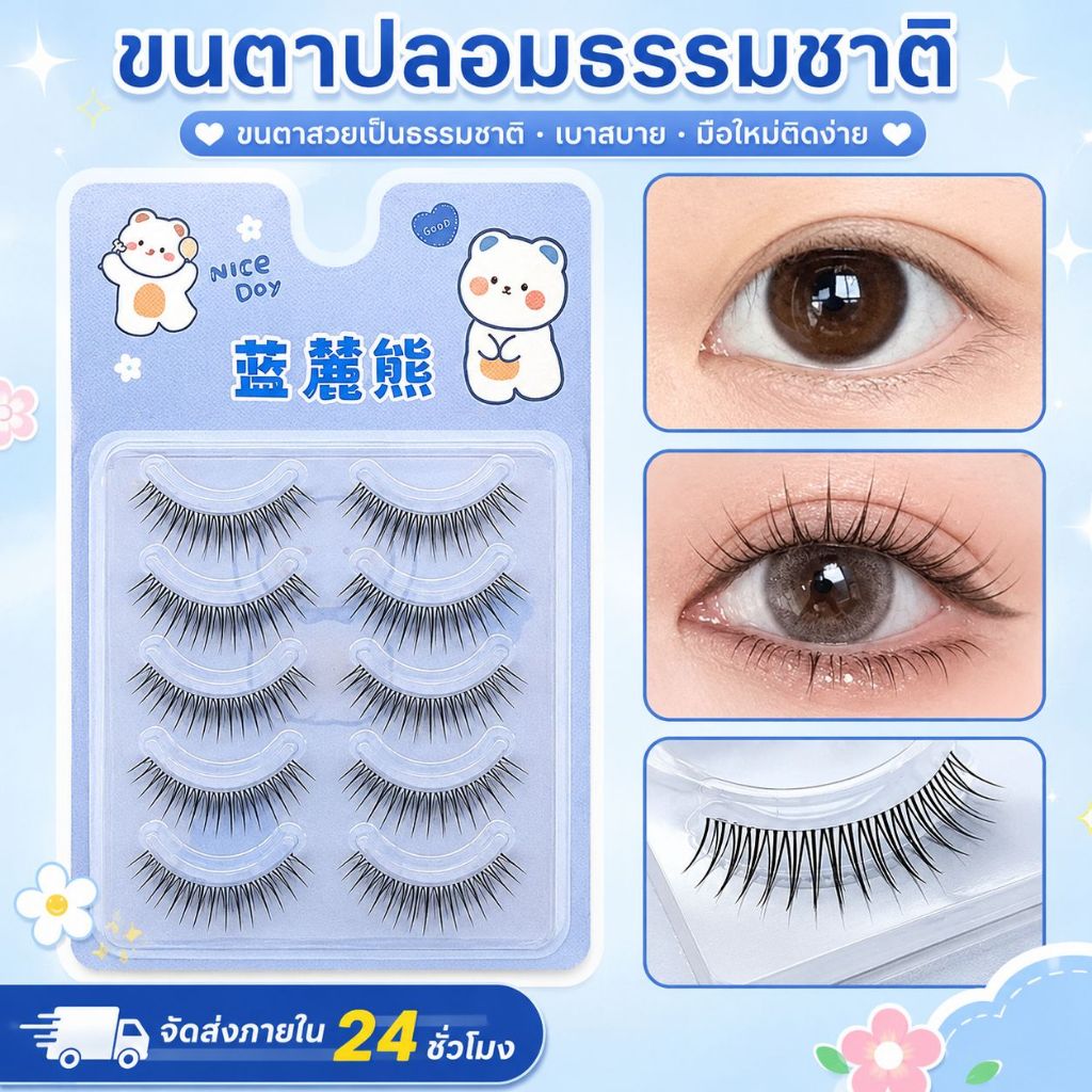 ขนตาปลอมแกนใส 5 คู่ ทรง U แบบไขว้ ขนนุ่มเบา ลุคธรรมชาติ สไตล์เกาหลี K-Pop ใช้ซ้ำได้ พร้อมส่ง