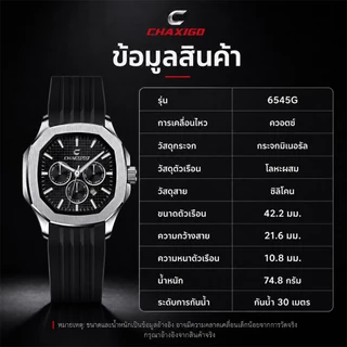 CHAXIGO นาฬิกาผู้ชาย กันน้ำ แสดงวันที่ สายซิลิโคน ดีไซน์หรู สไตล์สปอร์ตลำลอง ใส่ได้ทุกวัน 6545G