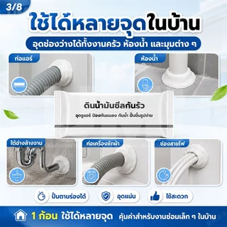 UMI ซิลิโคนดินน้ำมันกันน้ำ 20g อุดช่องว่างเล็ก ๆ รอบท่อ ซิงก์ อ่างล้างจาน