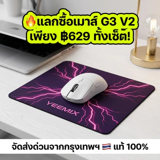 [🔥ส่งด่วน] เมาส์ MCHOSE G3 V2 + แผ่นรองเมาส์ขนาดใหญ่ ลายสายฟ้า กันน้ำ หนา 2mm