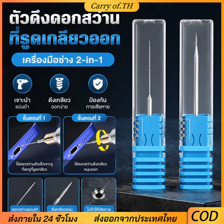2 ใน 1หักสกรูสกัดเจาะบิตเหล็กทังสเตนเสียเกลียวกําจัดบิตซ่อมโทรศัพท์มือถือสกรูเอาออกเครื่องมือด้วยกล่องเก็บ