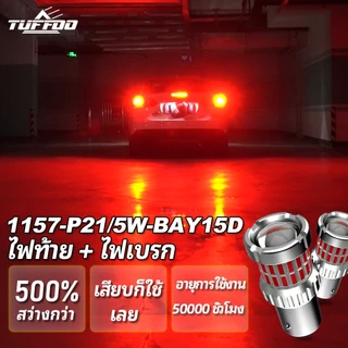 Tuffoo 2 ชิ้น ไฟเบรกท้ายรถยนต์ Led 1157 Bay15d P21/5w สีแดง
