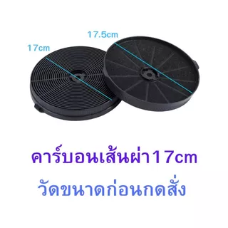 รอบคาร์บอนกรองสําหรับเครื่องดูดควันเตาครัวดูดกลิ่นสีดําวงกลมเปิดใช้งานคาร์บอน เบาะ 13 ซม./17.5 ซม.ขนาดกลางขนาดใหญ่ช่วงเครื่องดูดควันเปลี่ยนอุปกรณ์เสริมสําหรับความชื้นกลิ่น แย