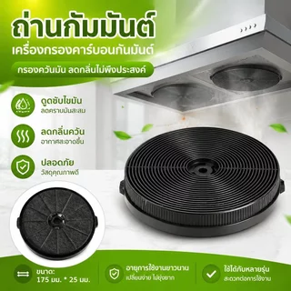 รอบคาร์บอนกรองสําหรับเครื่องดูดควันเตาครัวดูดกลิ่นสีดําวงกลมเปิดใช้งานคาร์บอน เบาะ 13 ซม./17.5 ซม.ขนาดกลางขนาดใหญ่ช่วงเครื่องดูดควันเปลี่ยนอุปกรณ์เสริมสําหรับความชื้นกลิ่น แย