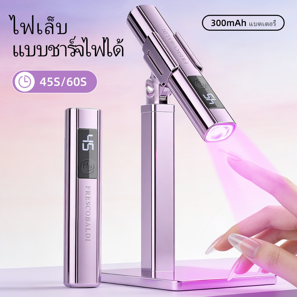 โคมไฟทำเล็บสีม่วงพร้อมขาตั้ง จอแสดงผลดิจิทัลอัจฉริยะ ใช้งานง่าย