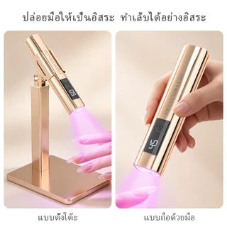 โคมไฟสำหรับทำเล็บสีทองอ่อน พร้อมขาตั้ง แบตเตอรี่แบบชาร์จไฟได้ ตั้งเวลาได้ 2 ระดับ เหมาะสำหรับใช้ในบ้าน