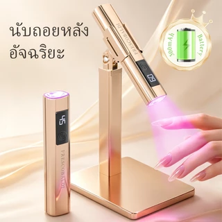 โคมไฟสำหรับทำเล็บสีทองอ่อน พร้อมขาตั้ง แบตเตอรี่แบบชาร์จไฟได้ ตั้งเวลาได้ 2 ระดับ เหมาะสำหรับใช้ในบ้าน