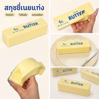 ของเล่นบีบอัด Hachimi อัดแท้เนย แบบถุง สัมผัสนุ่มลื่นมาก จำลอง คืนตัวช้า